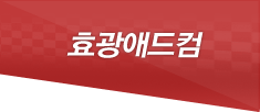 효광애드컴